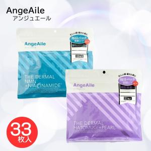 AngeAile アンジュエール 選べる毎日パッ...の商品画像