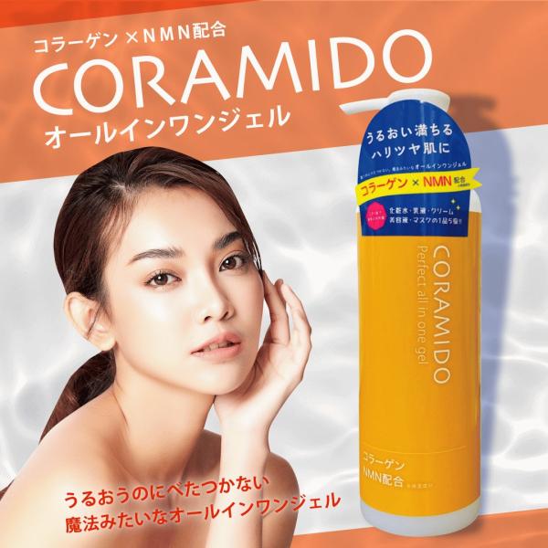ＣＯＲＡＭＩＤＯ コラミドパーフェクトオールインワンジェル285ｍｌ NMN配合 コラーゲン&amp;NMN