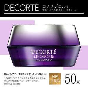 コスメデコルテ COSMEDECORTE リポ...の詳細画像1