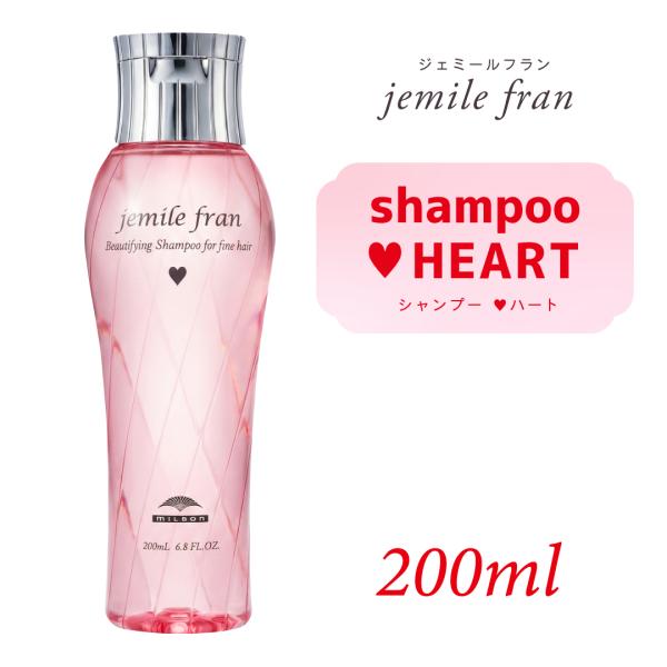 ミルボン ジェミールフラン シャンプー200ｍｌ ハート