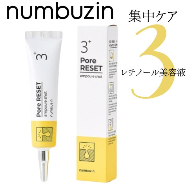 ナンバーズイン numbuzin 3番 集中レチノール美容液 25m 国内配送