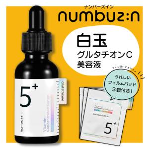 numbuzin ナンバーズイン 5番 グルタチオンC美容液 フィルムパッド3枚セット｜iromeiku-shop