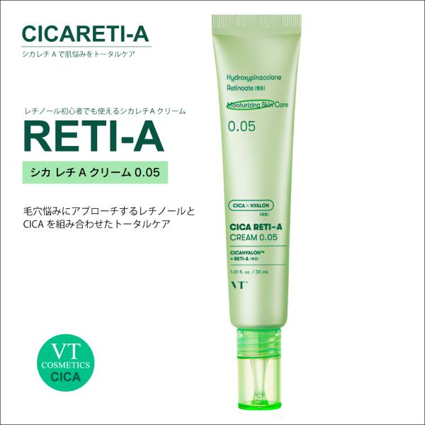 国内配送 VT シカレチA クリーム 30ml