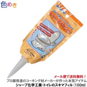 メール便送料無料！シャープ 化学 トイレのスキマフィル (100mLチューブ) トイレ  消臭 新築 便利グッズ DIY トイレ スキマフィル