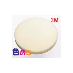 ３Ｍ スリーエム  ポリッシング スポンジ 5734  175mm径×20mm厚｜iromeki