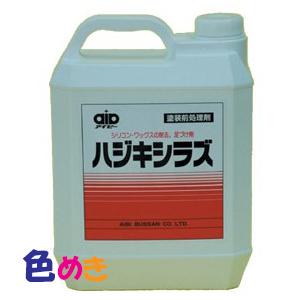 アイビ物産 ハジキシラズ 4kg 自動車補修