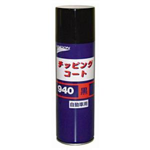 石原ケミカル チッピングコート クロ(940) ユニコン