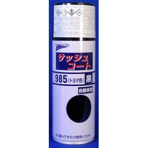 サッシュコート 985 トヨタ色 石原ケミカル ユニコン 420ｍｌ｜iromeki