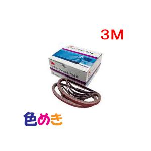 3M スリーエム セラミックベルト 5610 P60 10ｍｍ巾×330ｍｍ 50本入り 自動車補修...