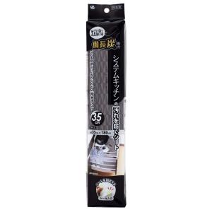 ワイズ 食器棚シート ブラック 約35×180cm 厚さ2mm 備長炭システムキッチンの汚れを防ぐシート