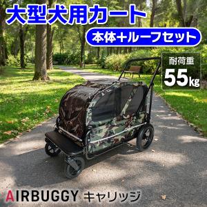 AIRBUGGY（エアバギー） ※5/22以降出荷（大型犬用介護用品）エアバギー