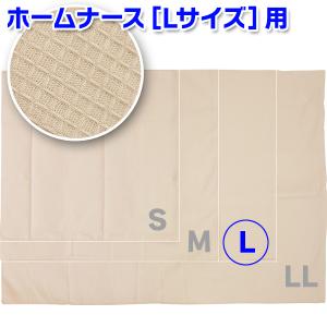 （犬用介護用品）ホームナース専用カバー・ワッフル