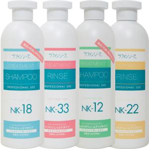 ラファンシーズ トリートメントシャンプー&リンス NK-12 & NK-22