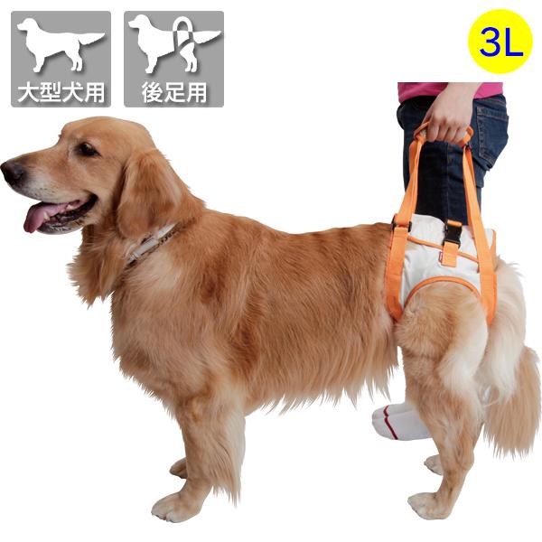 （大型犬用介護用品）PETIO 歩行補助ハーネス 後足用・3L（62377）