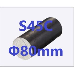 S45C 丸棒 丸鋼 Φ100mm L=51〜100mm カット販売 黒皮 鉄 ハガネ