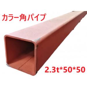 角パイプ 長さ2.1ｍ　50*50ｍｍ　100本セット 　中古 亜鉛メッキ角パイプ(長方形) 50mm×20mm×2.3mm （R付） 105mm〜150mm