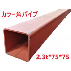 亜鉛メッキ角パイプ(正方形) 75mm×75mm×2.3mm 305mm〜350mm カット販売 