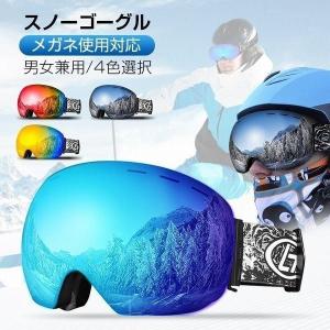 P10倍UP中 スキーゴーグル スノーゴーグル UVカット 紫外線カット スキー ゴーグル レボミラー ダブルレンズ スノーボードゴーグル 全4色 クリスマス