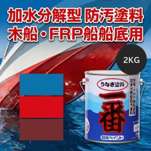 船底塗料 船艇塗料 日本ペイント うなぎ塗料一番 ブルー 青/4kg 船舶