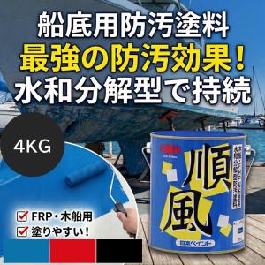 ニッペ FRP船・木船 防汚塗料 4kgの高価買取価格