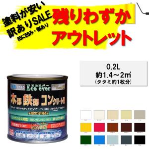 ニッペ 水性 つやありEXE 木部・鉄部・コンクリート用塗料 0.2L
