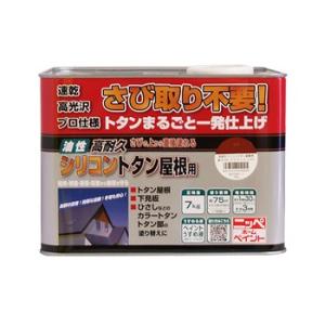 ペンキ 油性 塗料 ニッペ トタン屋根 さびに直接塗れる 油性塗料 | 高耐久シリコントタン屋根用 7kg  赤さび・こげちゃ・黒など