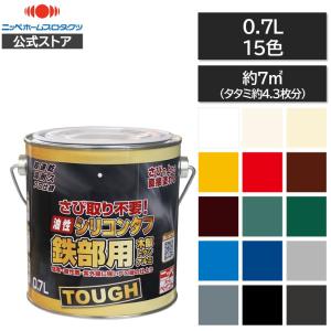 【公式ストア】ペンキ 油性 塗料 ニッペ さびに直接塗れる 高耐久 油性塗料 | 油性シリコンタフ 0.7L