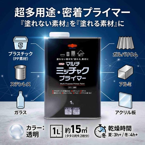 【公式ストア】マルチミッチャクプライマー 1L｜ 塗料 ニッペ 素地密着 塗装可能 上塗り万能 |