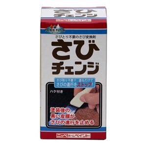 【公式ストア】ペンキ 水性 塗料 ニッペ さびの進行を抑える さび変換剤 水性塗料 | さびチェンジ 160ml