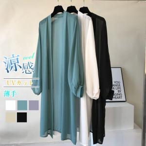 【２枚で100円OFF】レディース サマーカーディガン シフォン ロング丈 透け感 UVカット 冷房対策 涼感 ひんやり シンプル 薄手 春 夏 トップス 日除け 送料無料