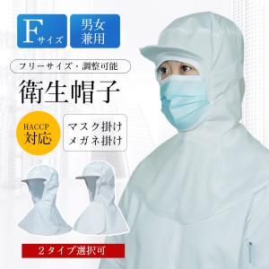 刺しゅうできます) 作業帽 八方形ネット付帽マスク掛け F-2040