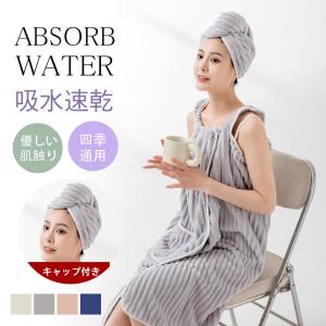 着るタオル レディース キャップ付き！ バスローブ ラップタオル 四季通用 ワンピース パジャマ お風呂 ママ 美容院 大人用 速乾 スイミング プール 海ビーチ