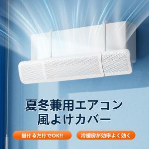 【2点で200円OFF!】即納 エアコン風よけ...の詳細画像2