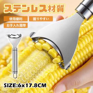 調理用具 皮むき器 粒を簡単に剥き取る とうもろ...の商品画像