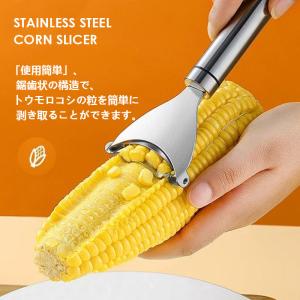 調理用具 皮むき器 粒を簡単に剥き取る とうも...の詳細画像1