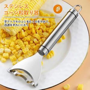 調理用具 皮むき器 粒を簡単に剥き取る とうも...の詳細画像5