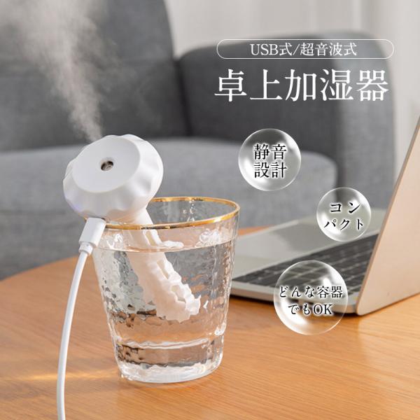 超音波式 USB給電加湿器 ポータブル 卓上 車載 オフィス 寝室 ホテルに 静音 アロマ加湿器 自...