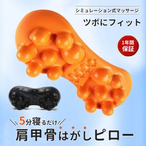 肩甲骨はがしピロー 肩甲骨はがし 肩甲骨 ストレッチ 器具 肩甲骨ピロー 肩甲骨ほぐし 肩甲骨ほぐしピロー グッズ ツボ押しグッズ 爆買 母の日 プレゼント