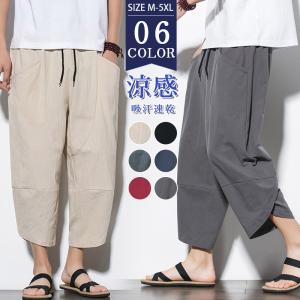 【2枚で300円OFF!】上品 ワイドパンツ サルエルパンツ イージーパンツ メンズ アラジンパンツ リネンパンツ アンクルパンツ クロップドパンツ ボトムス メンズ