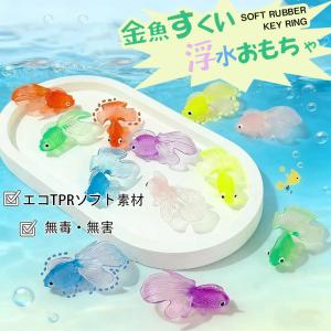 金魚すくい 人形すくい やわらかミニきんぎょ(...の詳細画像4