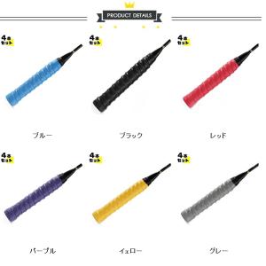 スポーツ グリップテープ「4本セット」バドミン...の詳細画像1