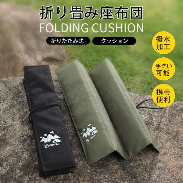クッション マット 折りたたみ式 ポータブルクッション 防水撥水 おりたたみ座布団スタジアムクッショ...