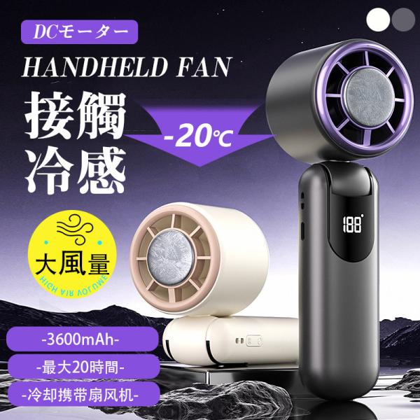 即納 ハンディファン 扇風機 2025 冷却プレート 無極調整 携帯扇風機 手持ち扇風機 首掛け扇風...