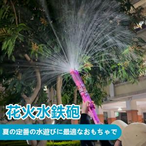 2個セット 花火 水鉄砲 ウォーターガン はな...の詳細画像1