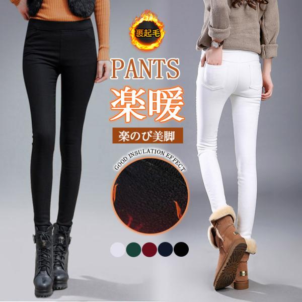 『2枚で200円OFF!』防寒対策 裏起毛 パンツ 裏ボア スキニーパンツ S〜4XL レギパン レ...