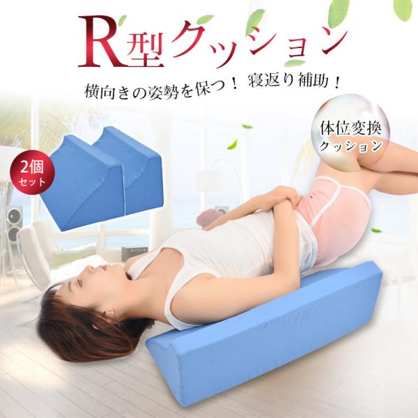 即納 2個セット 介護用 クッションマット サポートクッション 三角クッション 体位変換 床ずれ R...