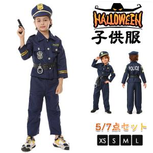 2点15％オフ！ハロウィン コスプレ 衣装 子供 ポリス 警官 警察官 仮装 可愛い 男の子 キッズ コスプレ子供 子ども ハロウィンコスチューム ハロウィン コスプレ