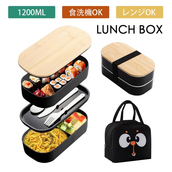 お弁当箱 2段 1200ml フレッシュランチボックス お弁当 レンジ対応 食洗機対応 弁当箱 ラン...