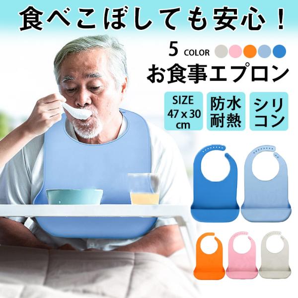 【2点100円OFF!】介護エプロン 大人 お食事 防水 介護用 食事用 老人シニア 補助 洗濯 リ...