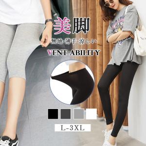 2点で15％OFF！レギンス スパッツ 伸縮性 9分丈 ７分丈 無地 足細見え 薄手美脚 インナー 涼しい冷感 すべすべ レギパン 大きいサイズ モダール ゴルフ 敬老の日